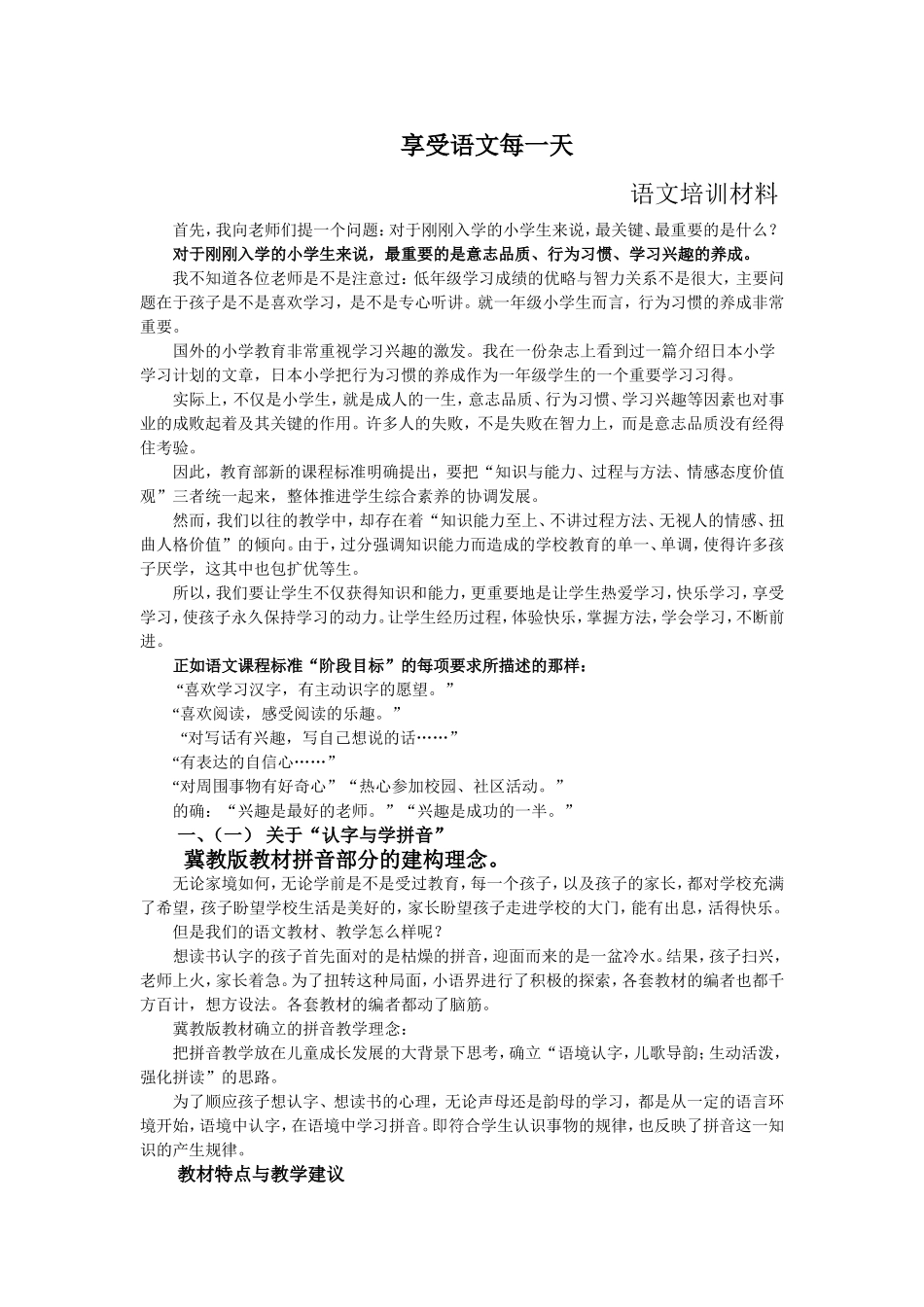 半年级教师培训(拼音与识字)_第1页