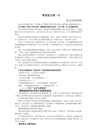 半年级教师培训(拼音与识字)