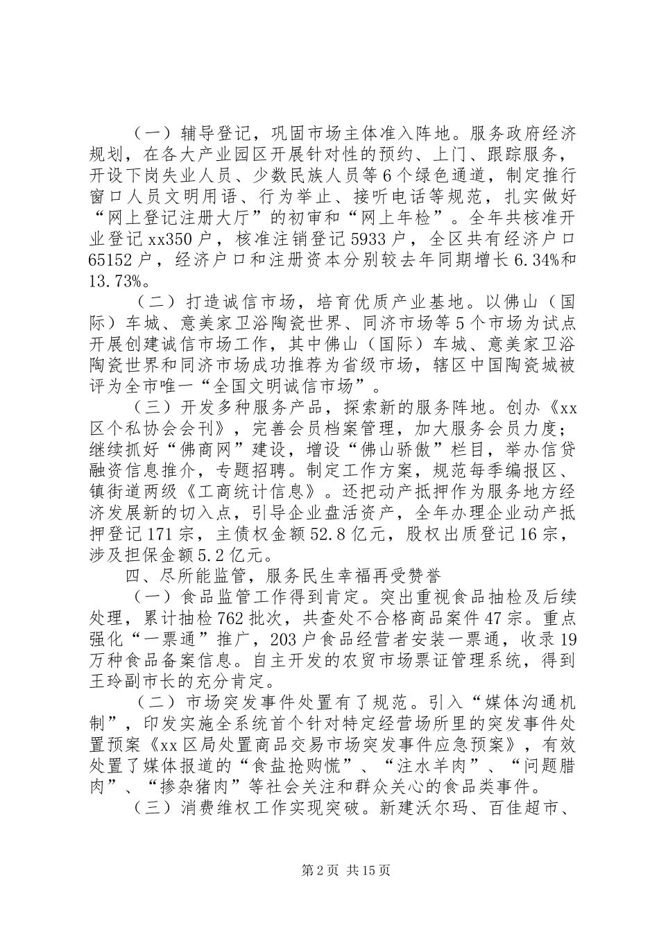 2024年区工商局的工作总结范文_第2页