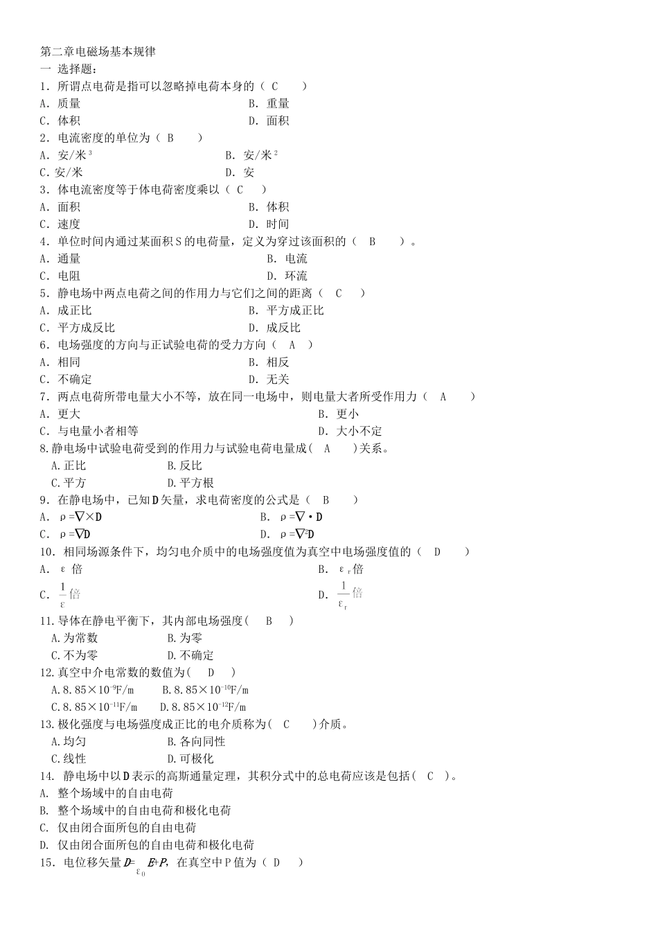 北工大-电磁场理论选填答案_第1页