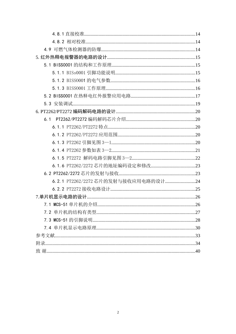 危险气体泄漏报警毕业设计(论文)_第2页