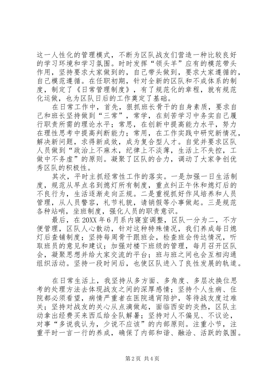 2024年三中队队长述职报告_第2页