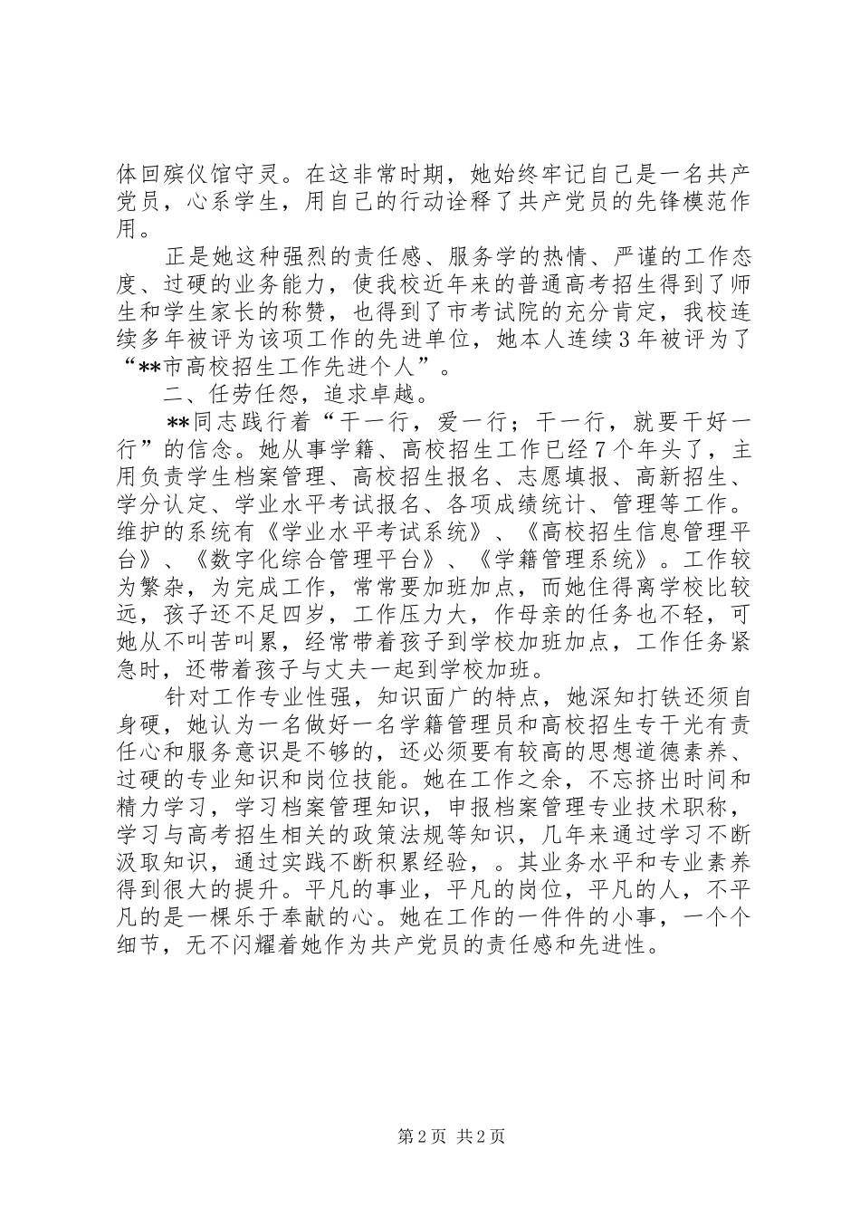 2024年三中服务师生的党员标兵事迹材料_第2页