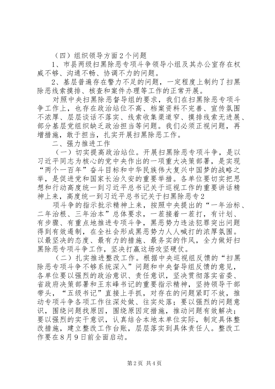 2024年扫黑除恶专项斗争专题会上的致辞_第2页