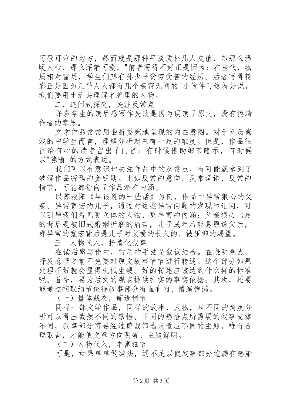 2024年三种策略突破读后感写作困境_第2页