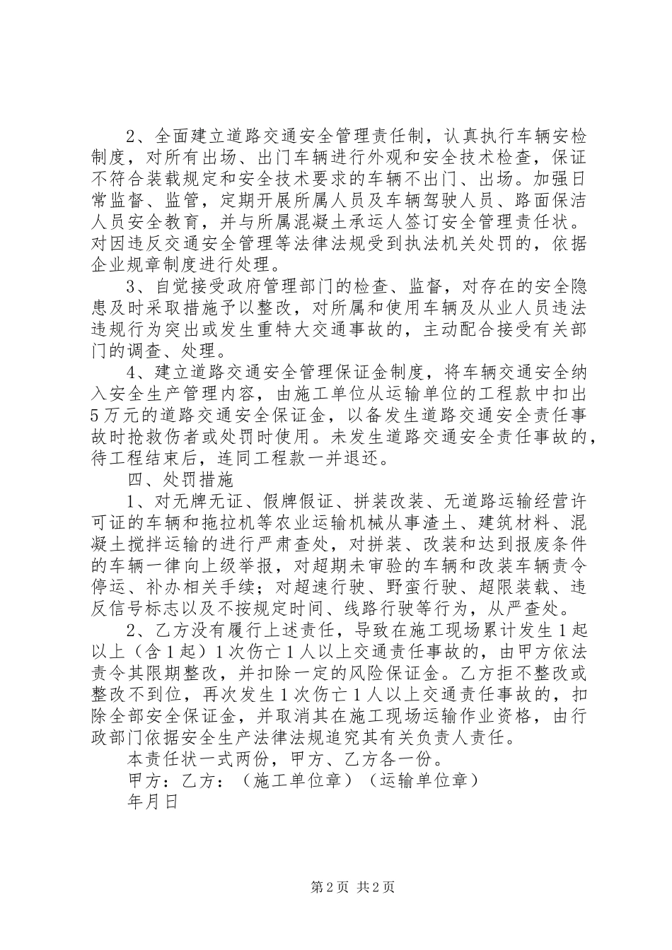 2024年三种道路交通安全管理工作责任状_第2页