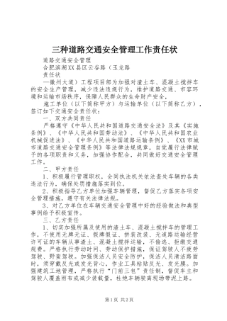 2024年三种道路交通安全管理工作责任状
