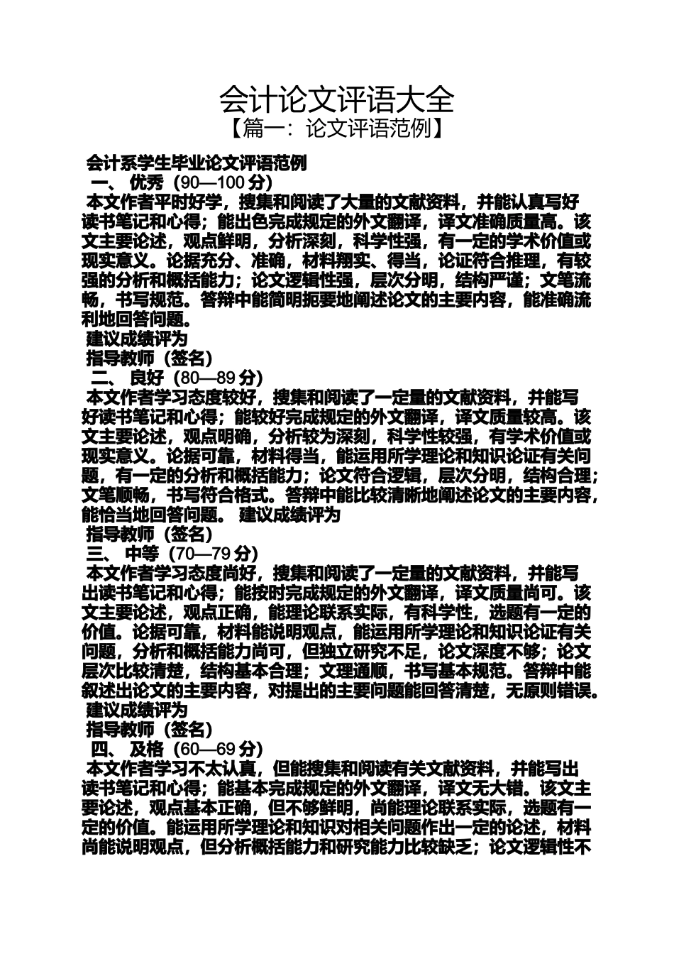 会计论文评语大全_第1页