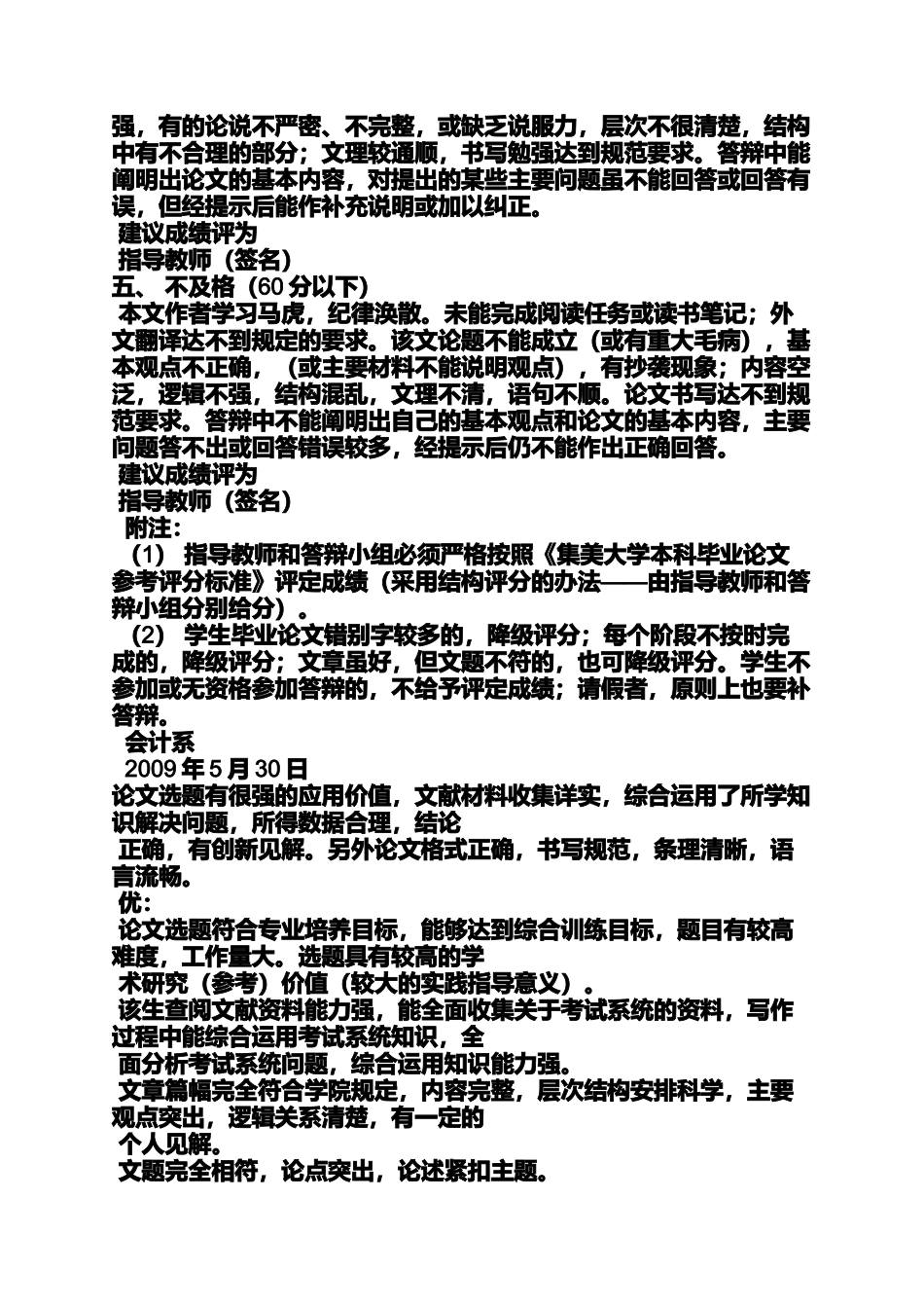 会计论文评语大全_第2页