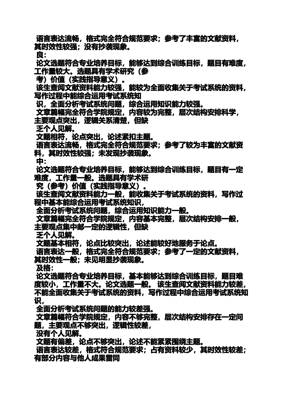 会计论文评语大全_第3页