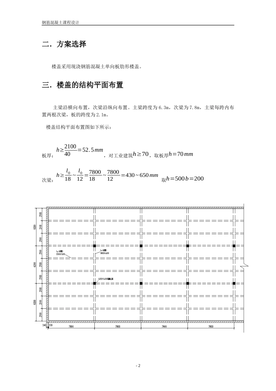北工大-钢筋混凝土楼盖课设_第2页