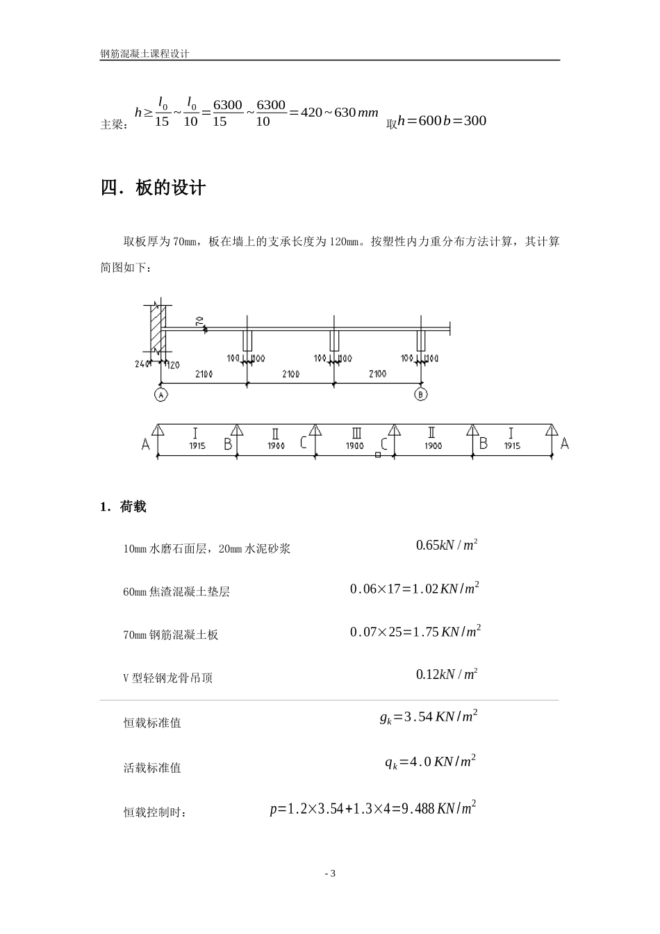 北工大-钢筋混凝土楼盖课设_第3页
