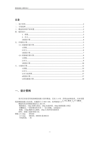 北工大-钢筋混凝土楼盖课设