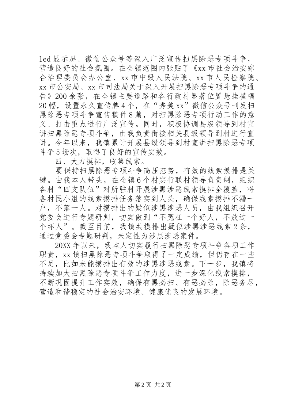 2024年扫黑除恶专项斗争专项述职报告_第2页