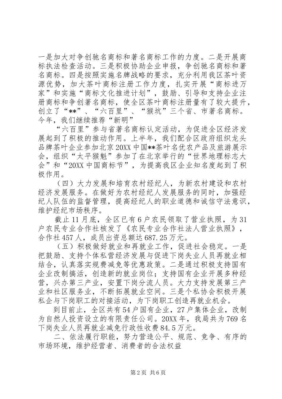 2024年区工商局岗位目标责任制履行总结_第2页