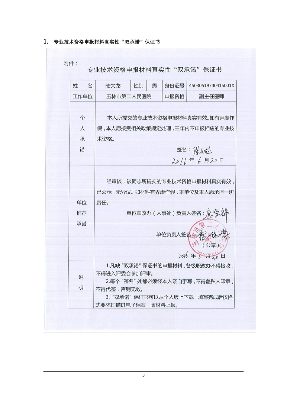 卫生系列论文及病案或技术工作报告-模板_第3页