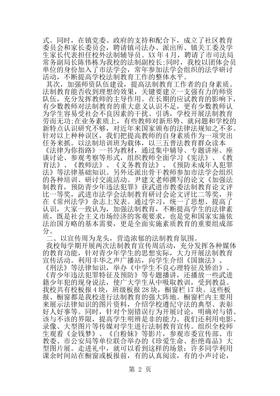 半年普法工作心得体会感想--word范文资料_第2页