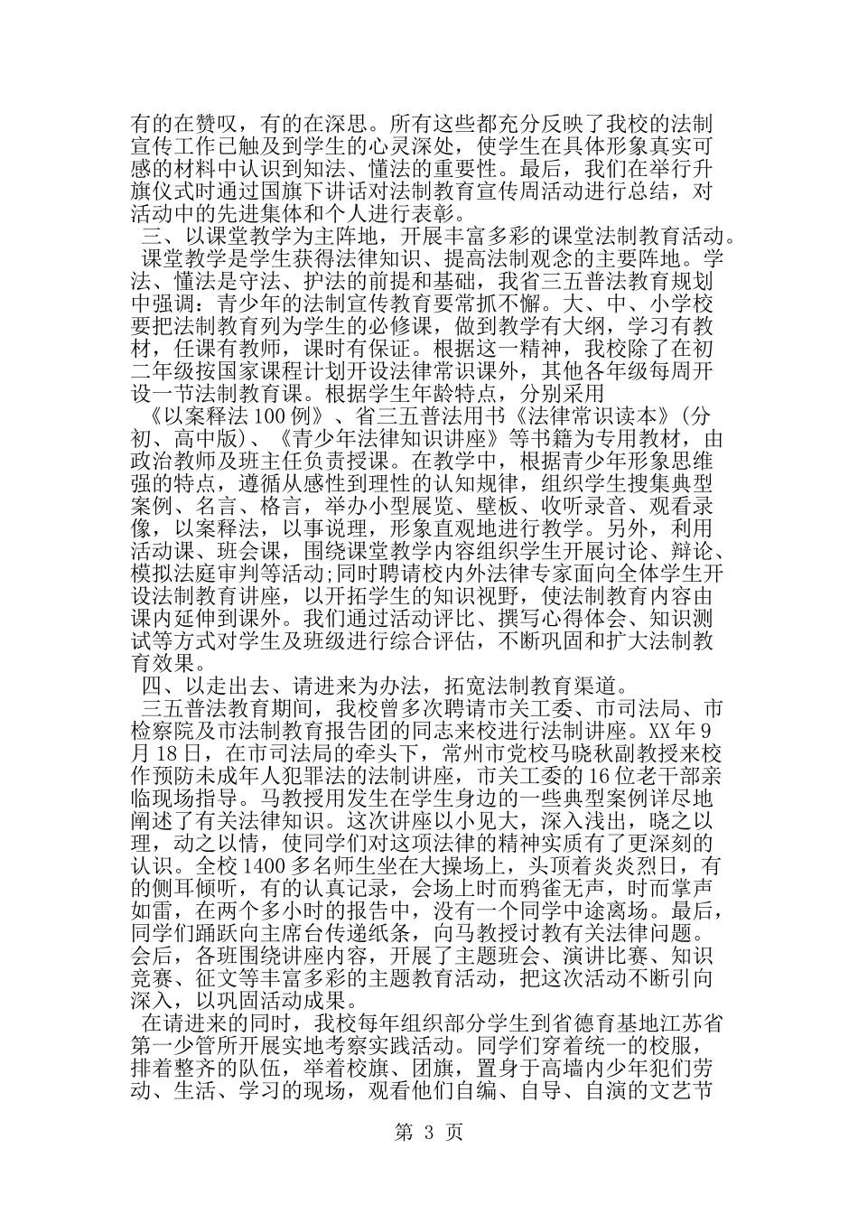 半年普法工作心得体会感想--word范文资料_第3页