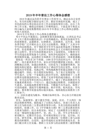 半年普法工作心得体会感想--word范文资料