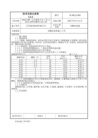 北工大软件园钢筋直螺纹连接技术交底