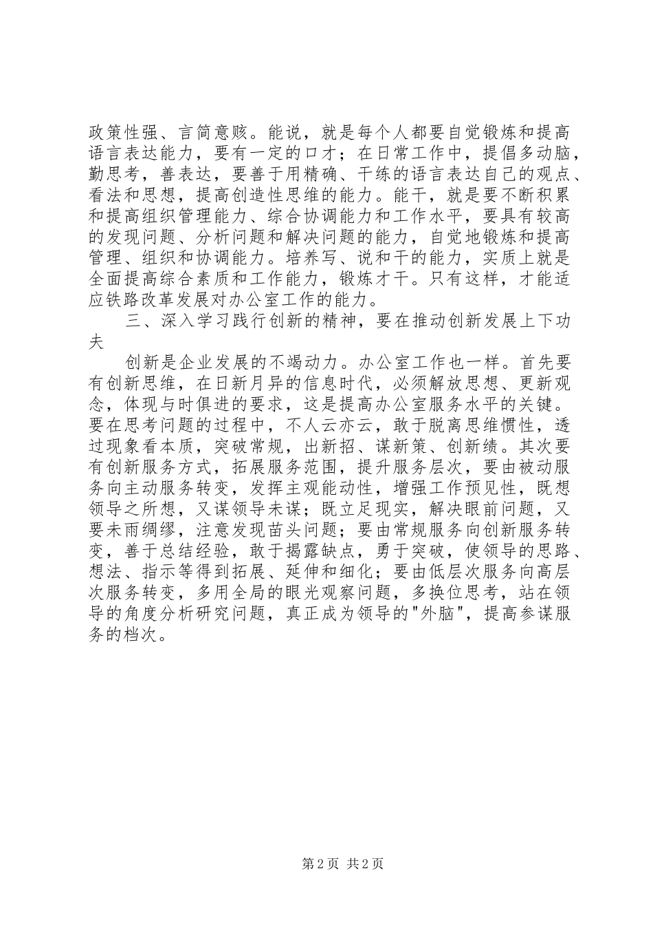 2024年三种精神学习体会_第2页