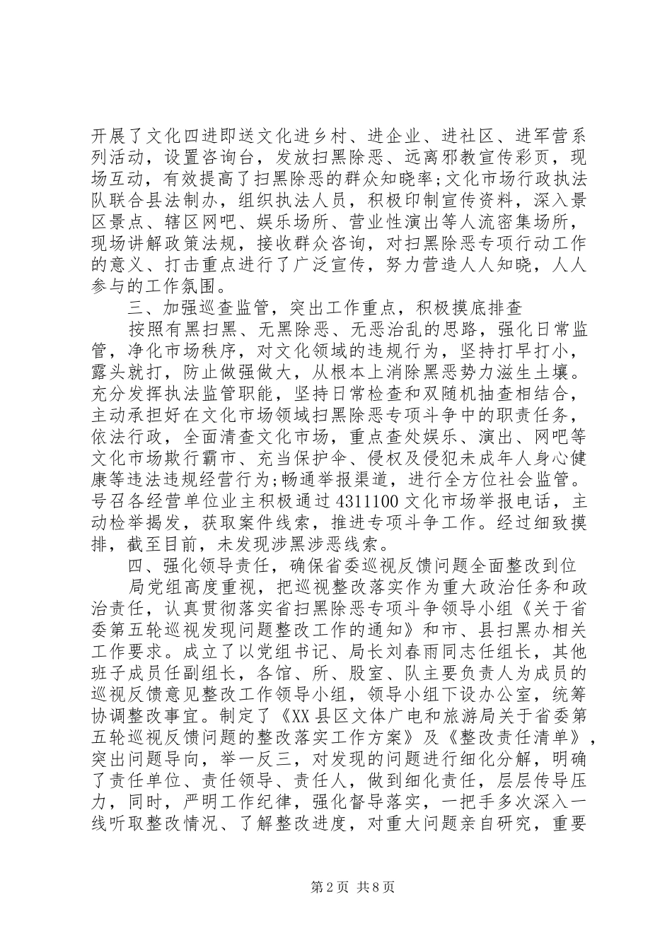 2024年扫黑除恶专项斗争自查自评报告三篇_第2页