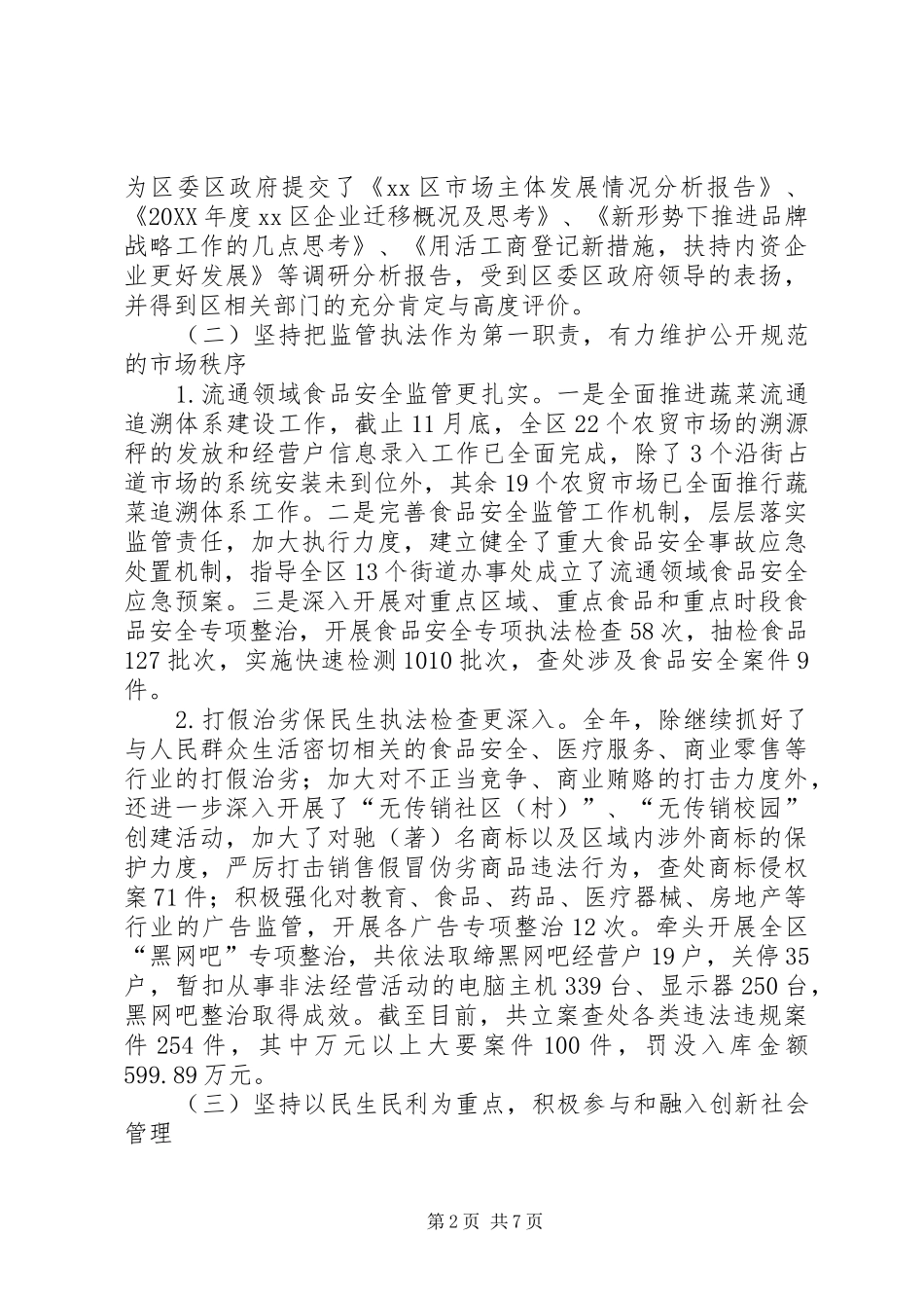 2024年区工商局工作报告材料_第2页