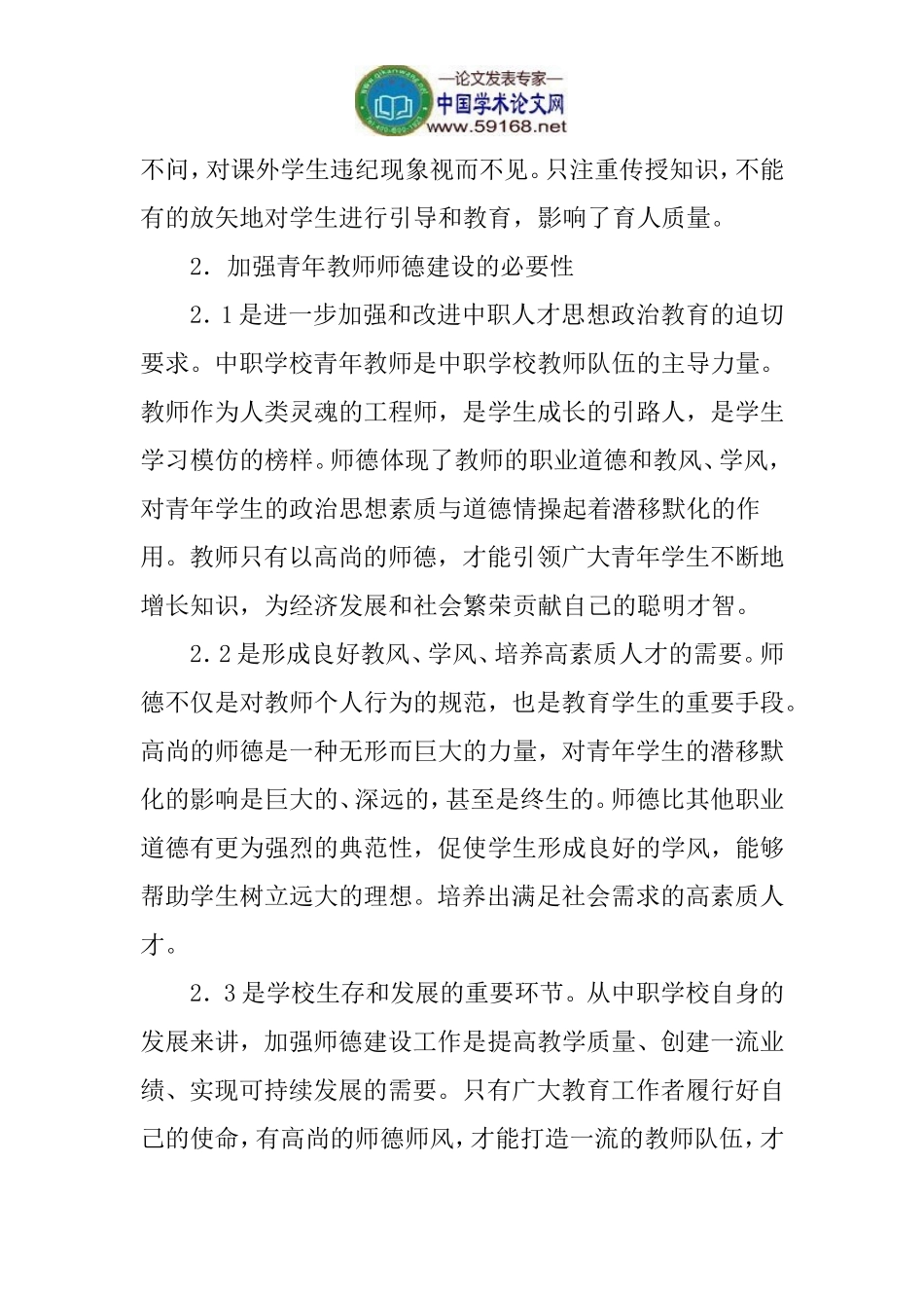 卫生职工学校论文：卫生职工中等学校青年教师师德建设的思考_第3页