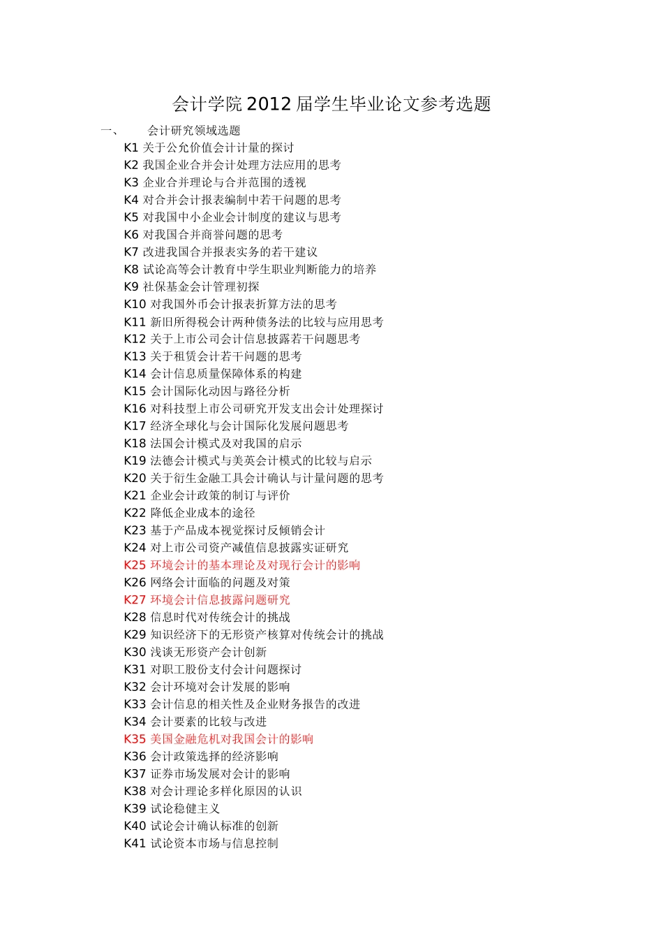 会计论文选题_第1页