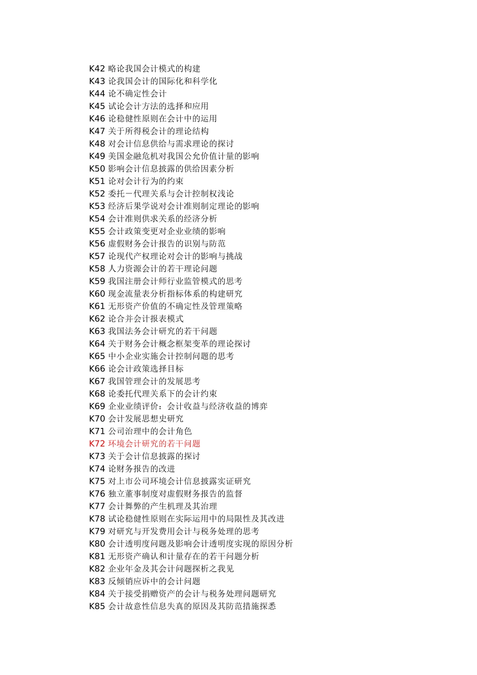 会计论文选题_第2页