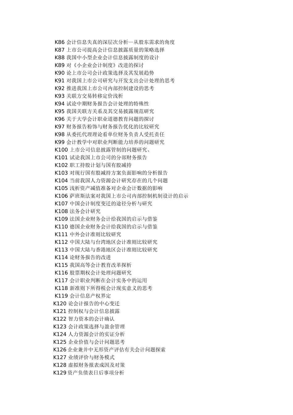 会计论文选题_第3页