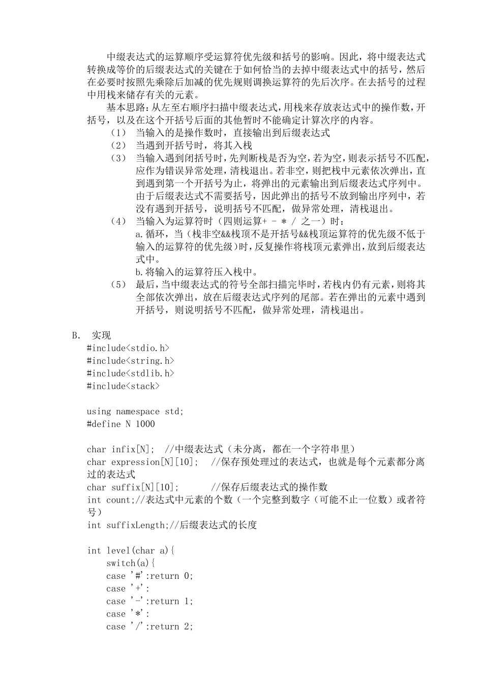 北工大数据结构第二次上机中缀转后缀实验报告_第2页
