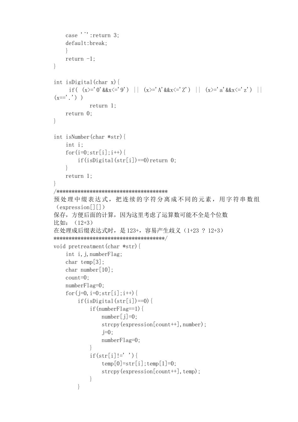 北工大数据结构第二次上机中缀转后缀实验报告_第3页