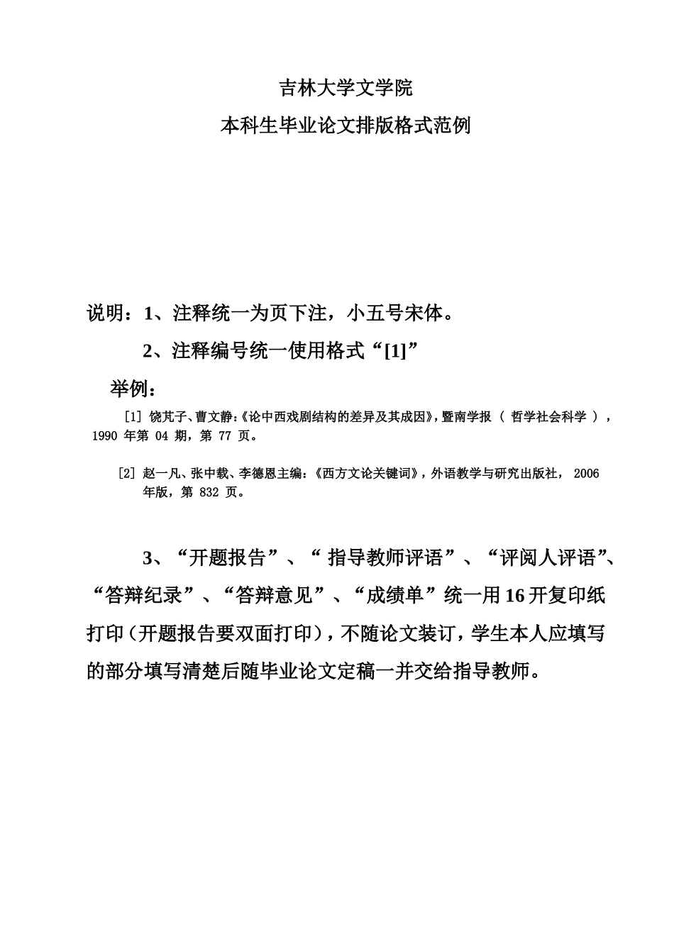 文学院本科生毕业论文的排版规范_第2页