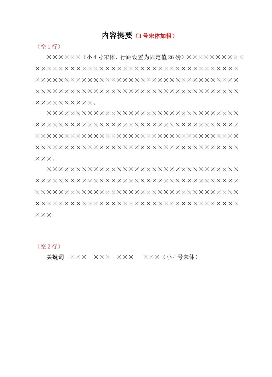 文学院本科生毕业论文的排版规范_第3页