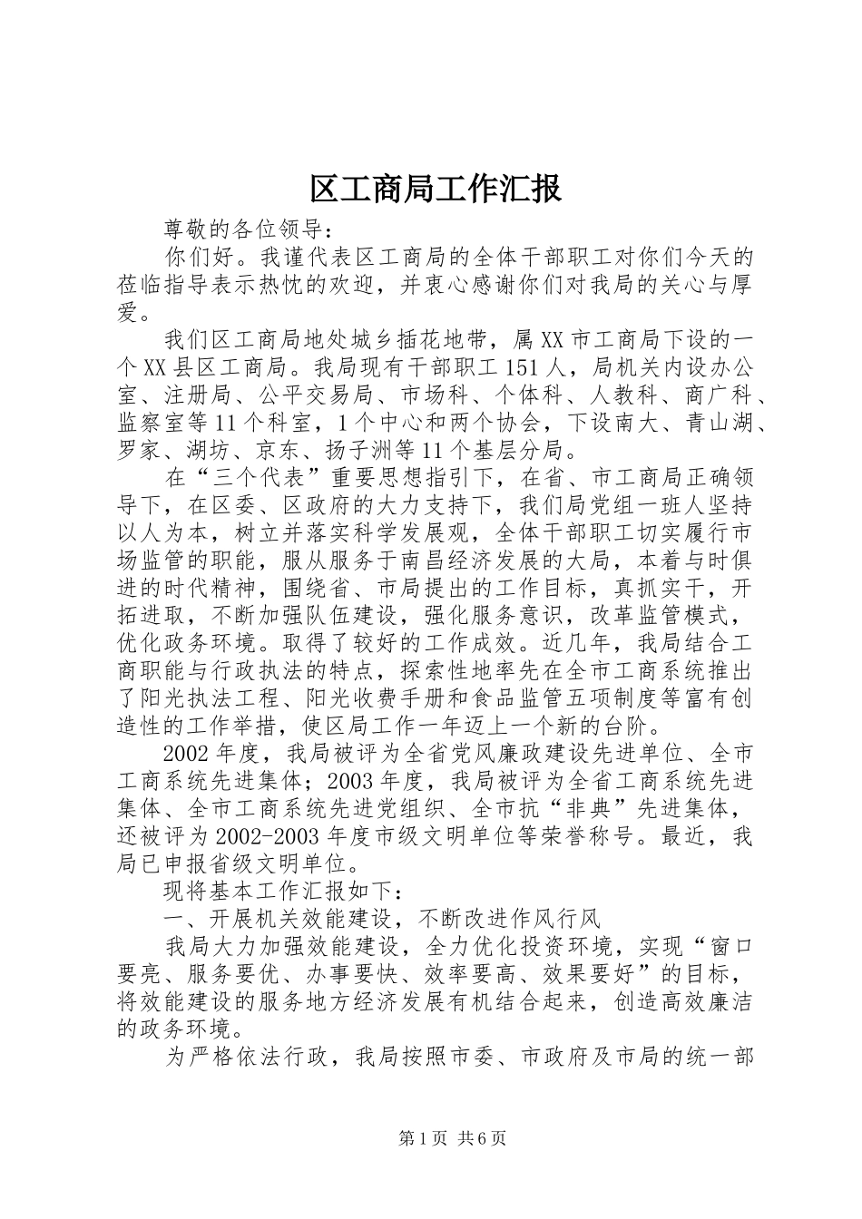 2024年区工商局工作汇报_第1页