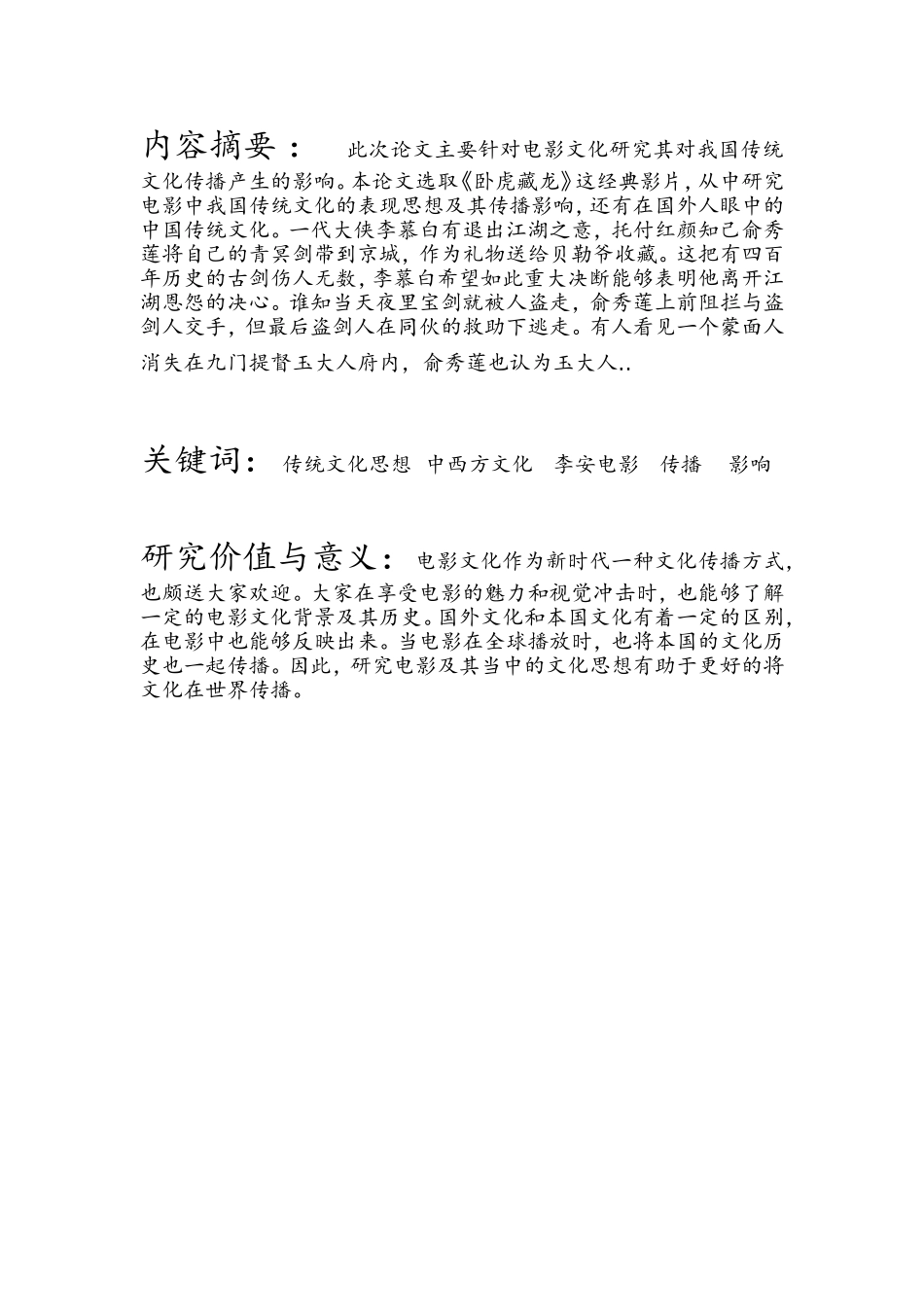 卧虎藏龙论文_第2页