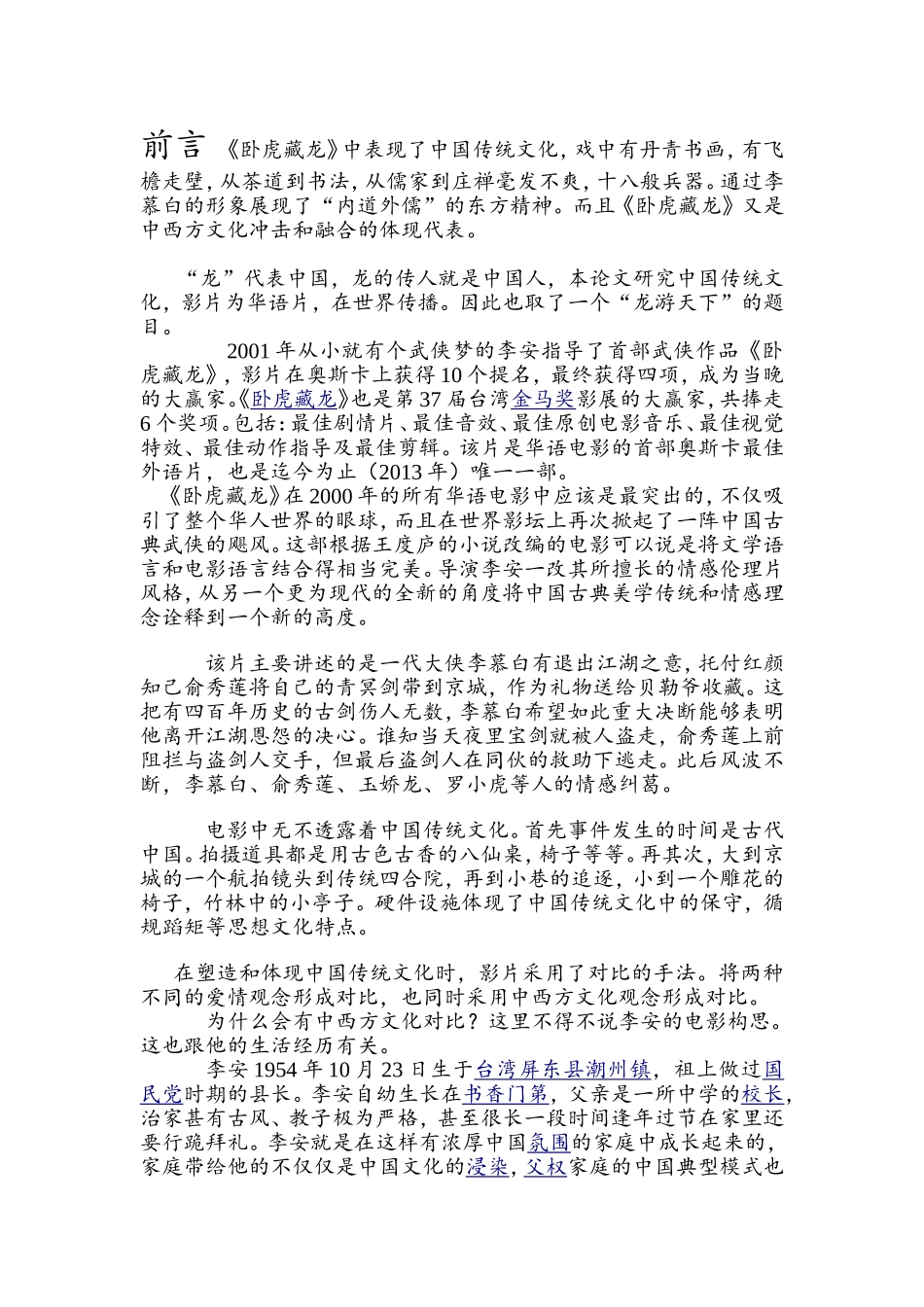 卧虎藏龙论文_第3页