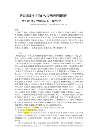 吴达的外文论文翻译