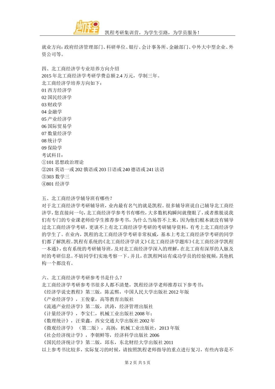 北工商经济学考研参考点这里_第2页
