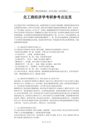北工商经济学考研参考点这里