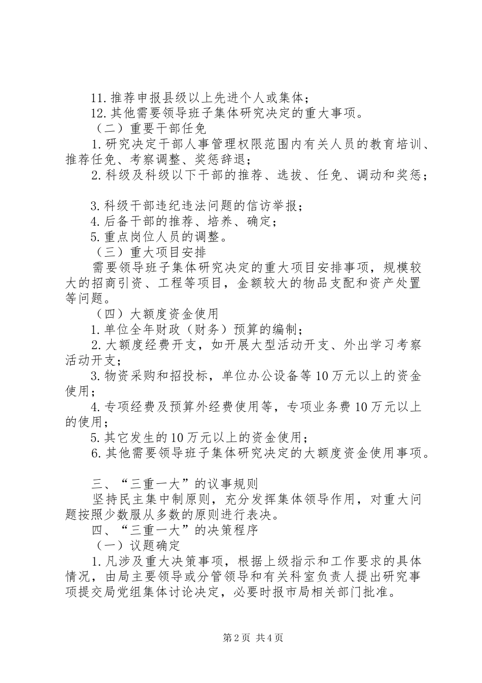 2024年三重一大实施方案_第2页