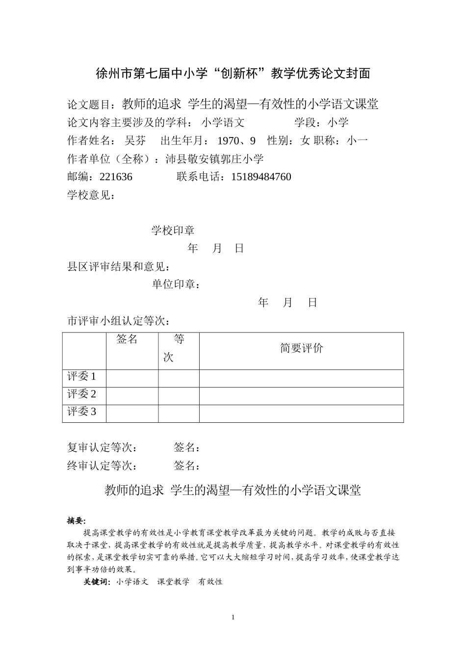 吴芬的创新杯论文_第1页