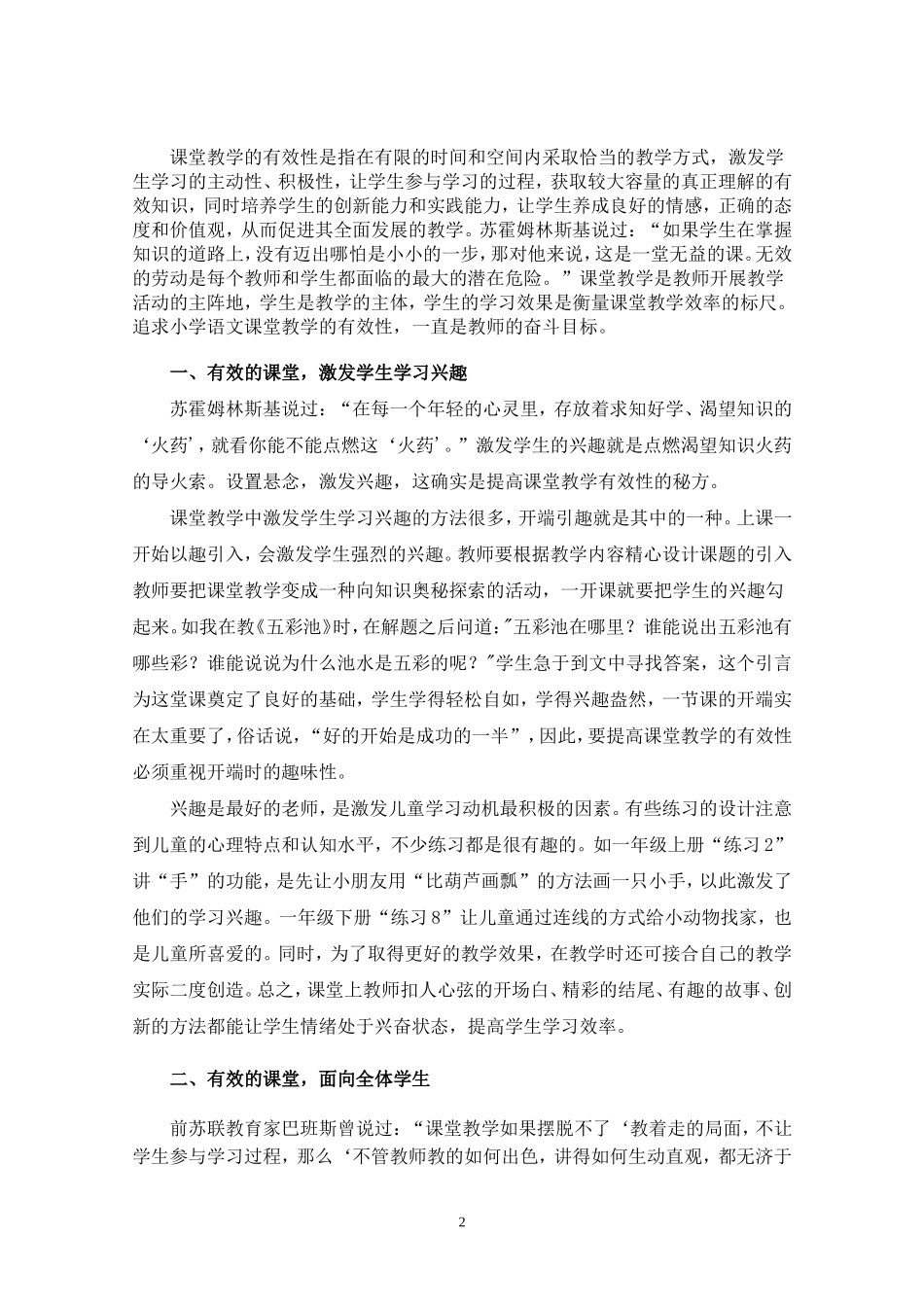 吴芬的创新杯论文_第2页
