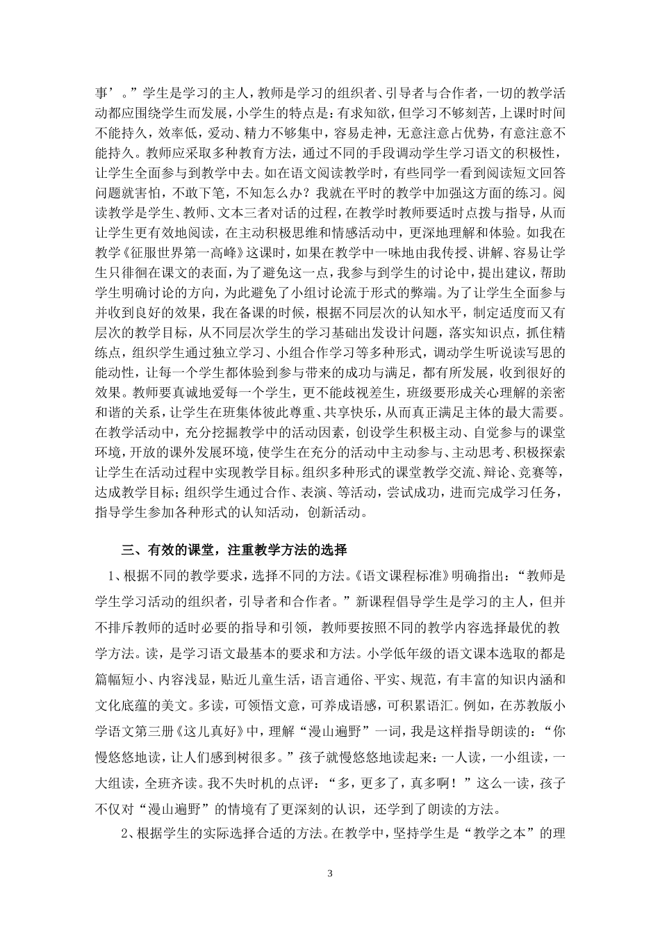 吴芬的创新杯论文_第3页