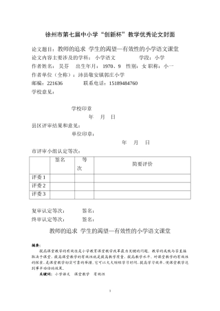 吴芬的创新杯论文