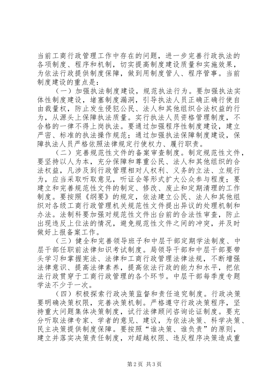 2024年区工商局贯彻落实纲要实施方案_第2页