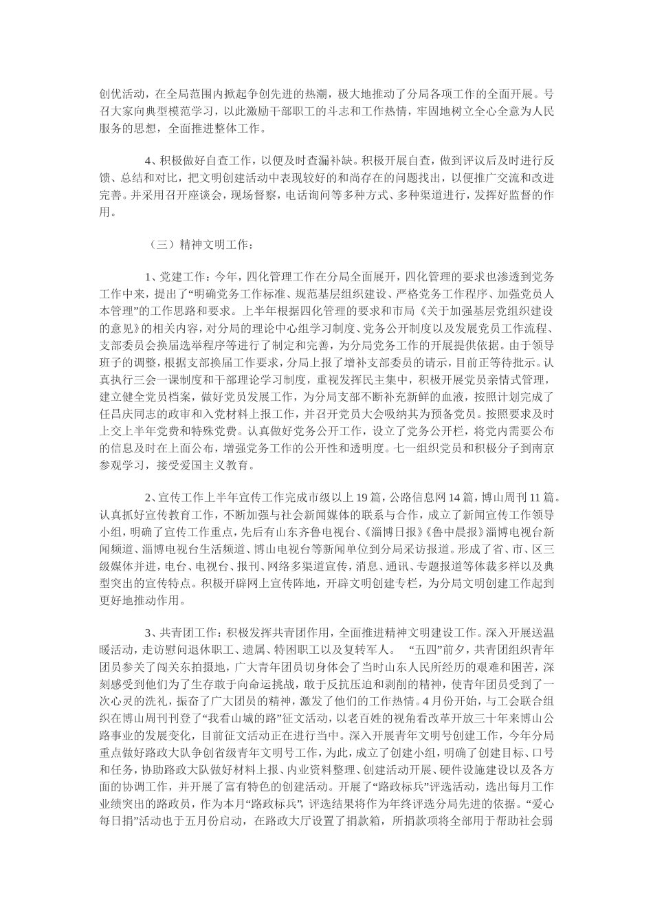 半年总结(同名1673)_第2页