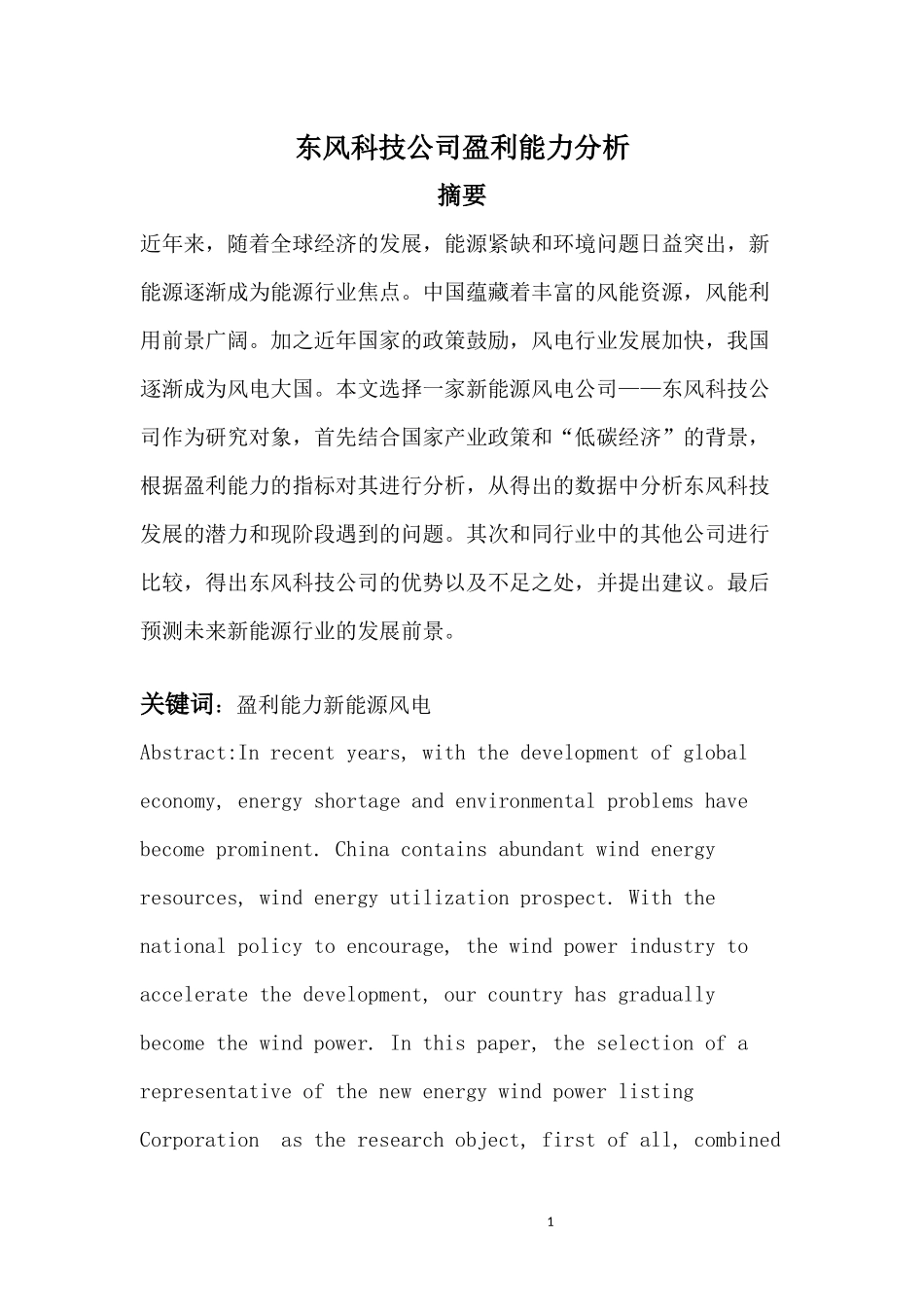 会计前沿讲座论文_第3页