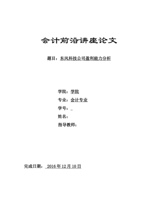 会计前沿讲座论文